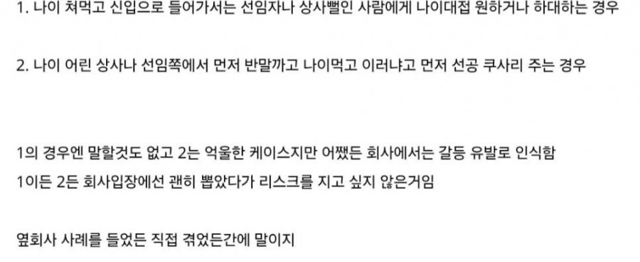 신입채용에 암묵적 나이 제한이 있는 이유