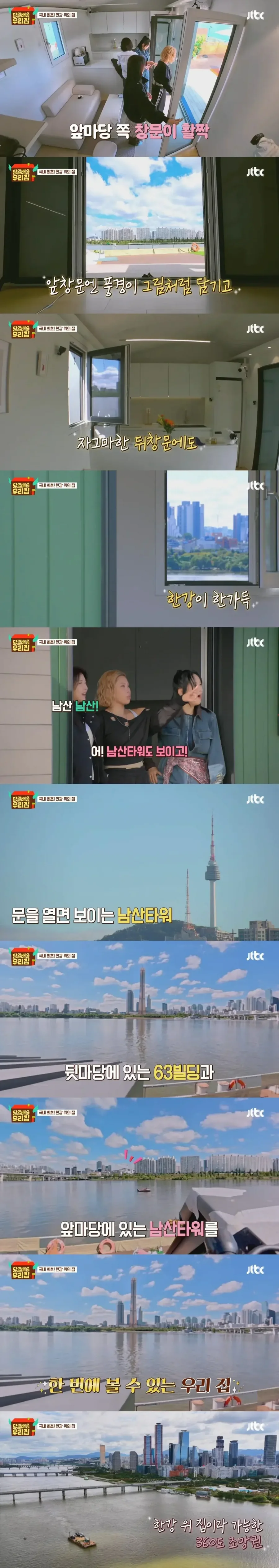 360도 한강 뷰, 국내 최초 한강 위의 집