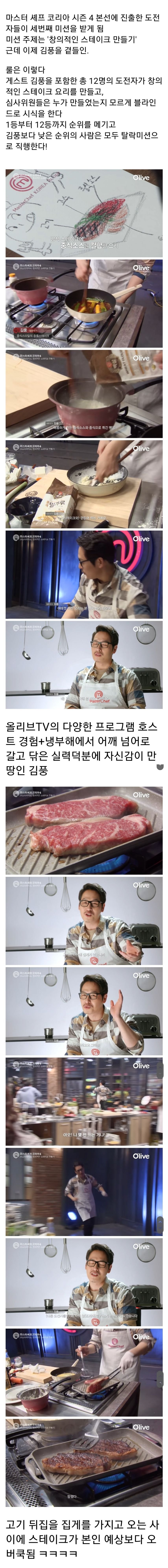 “김풍을 이기지 못하면 탈락”