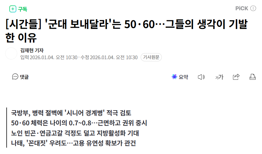 '군대 보내달라' 는 50~60대