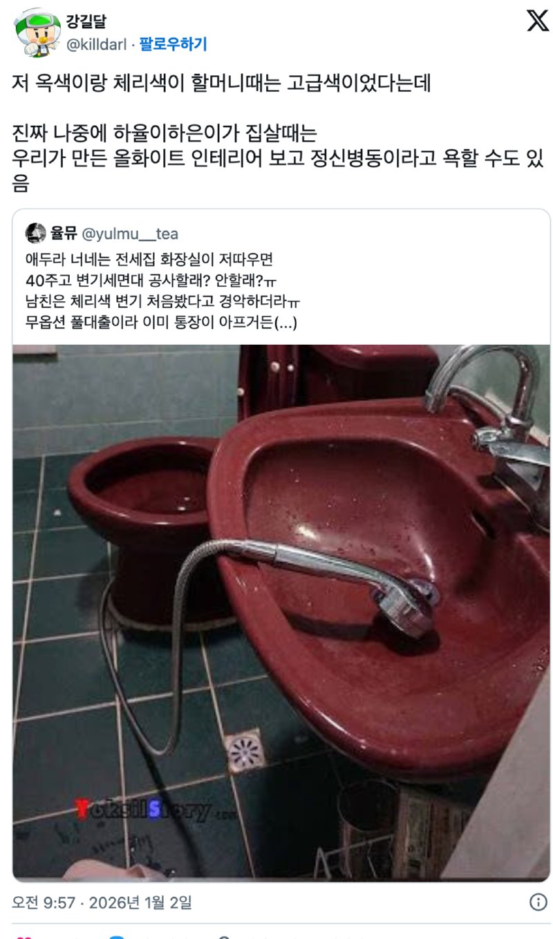 예전엔 고급 인테리어 색이었던거