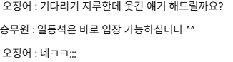 신입 승무원의 정우성에 대한 평가
