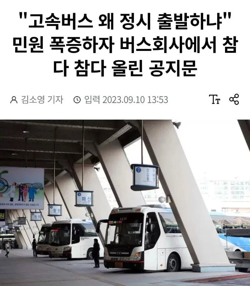 약속을 너무 잘지켜서 민원 폭발함  ㄷㄷ..jpg