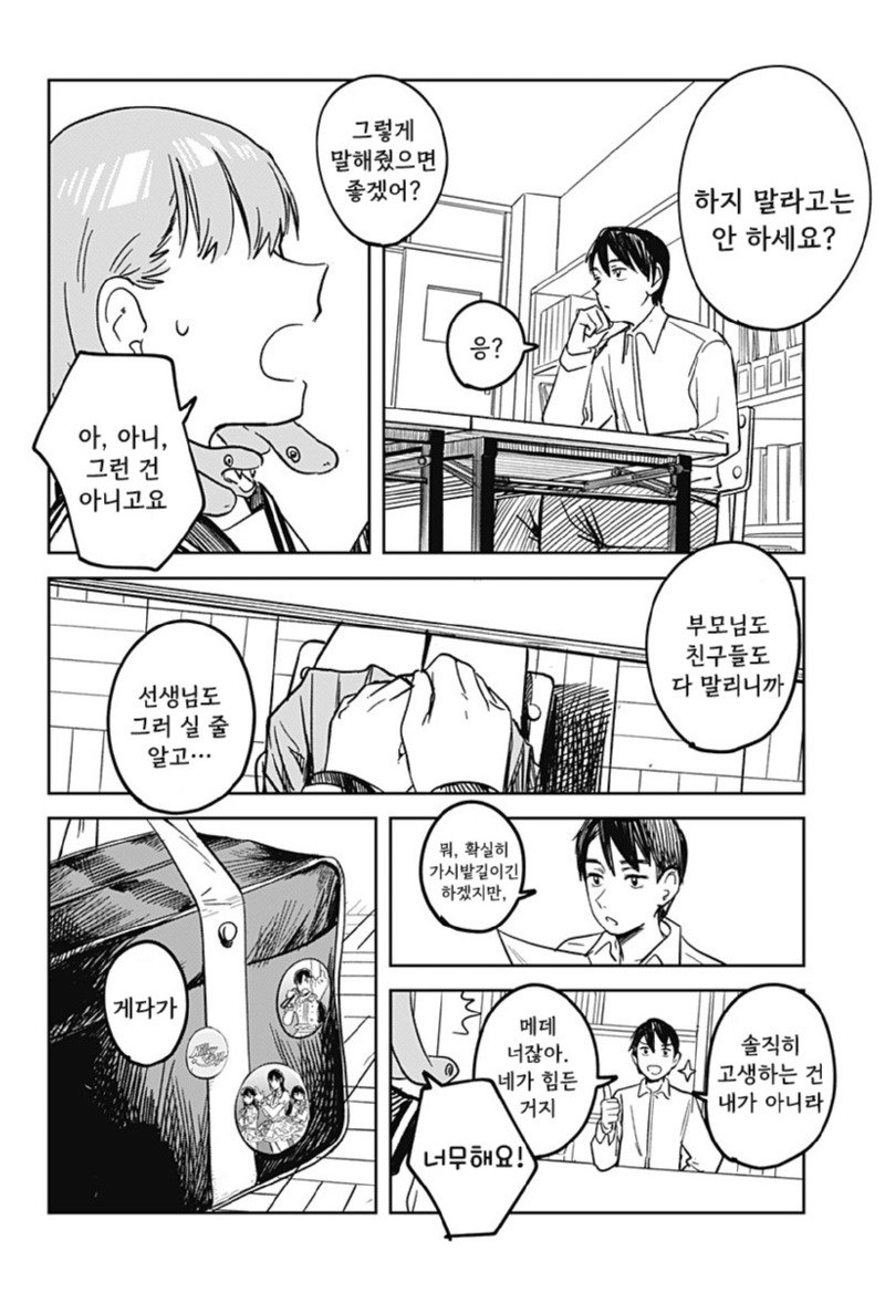 이종족 진로 지도 manhwa