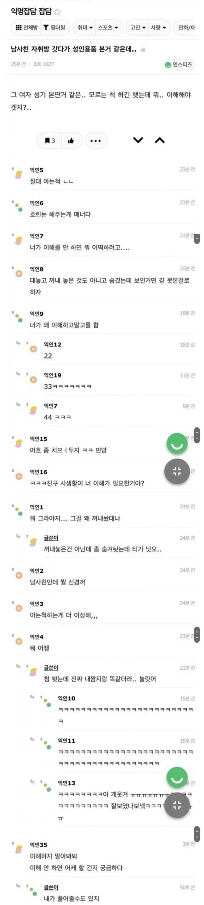 남사친 방에서 자위기구 본 여자