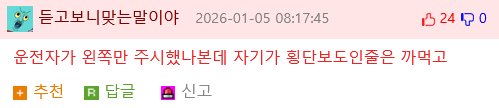운전자가 보험사기 아니냐고 제보함