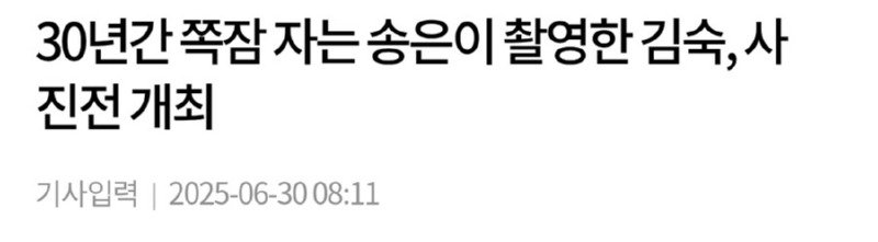 30년간 절친을 도촬한 연예인