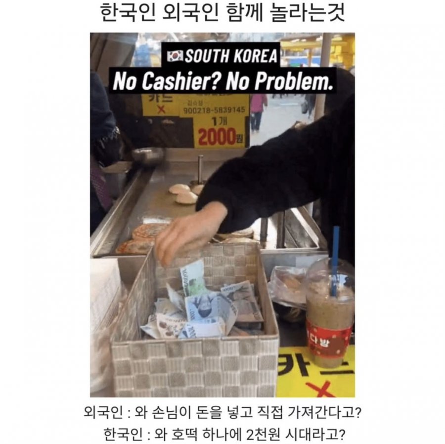 한국인 외국인 함께 놀라는것