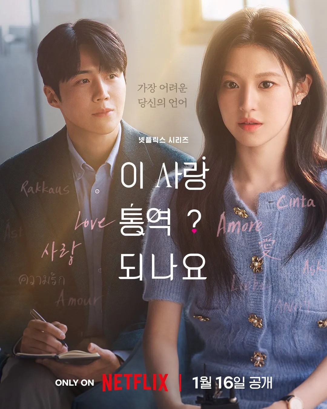 넷플릭스 2026년 1월 공개 예정작
