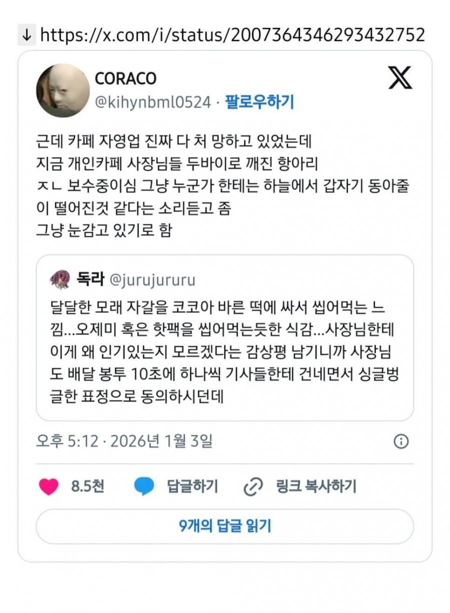 망해가던 카페 자영업계의 한줄기 빛