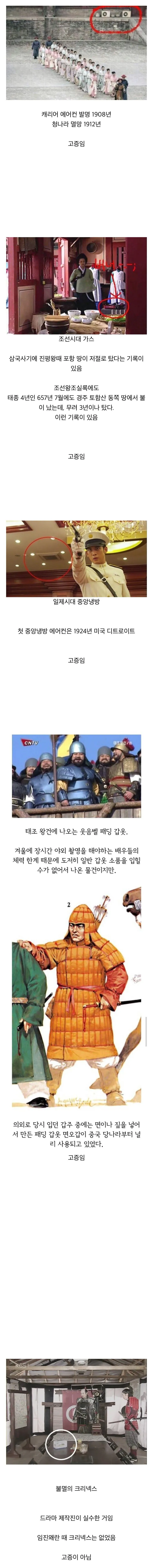 의외로 제작진 실수가 아니라 고증인 것