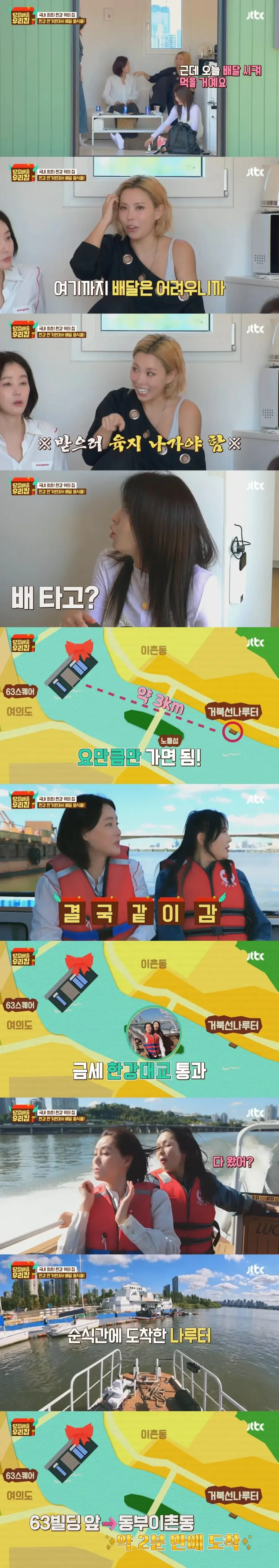 360도 한강 뷰, 국내 최초 한강 위의 집