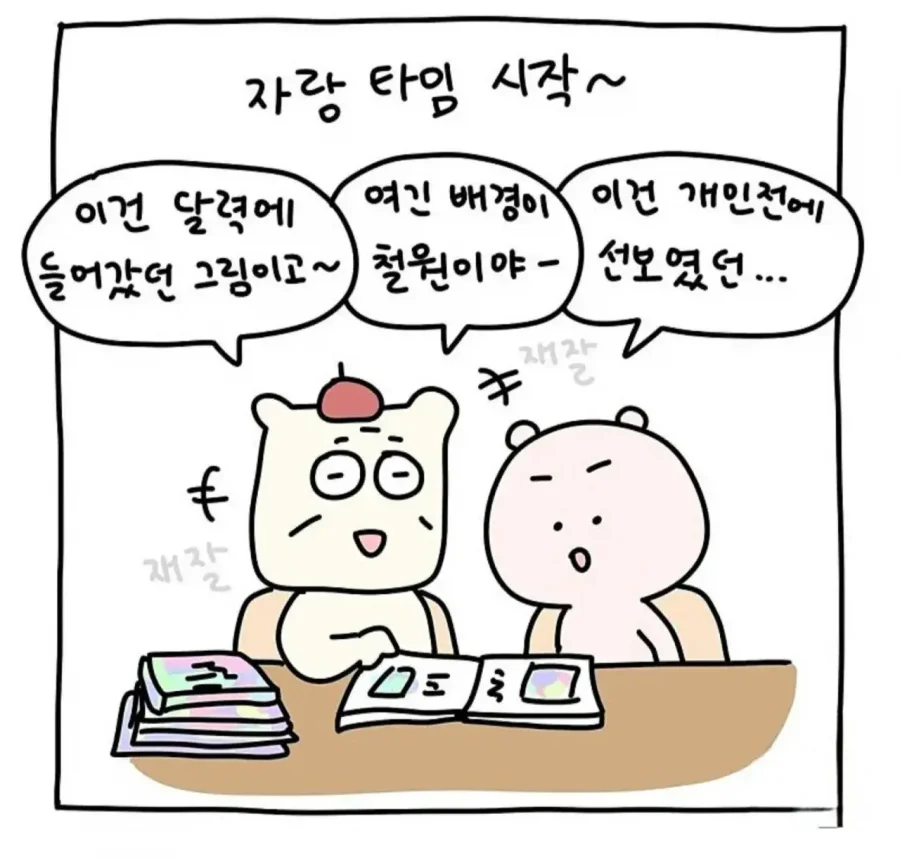 화가 시아버지가 웹툰 작가 며느리를 만났을때