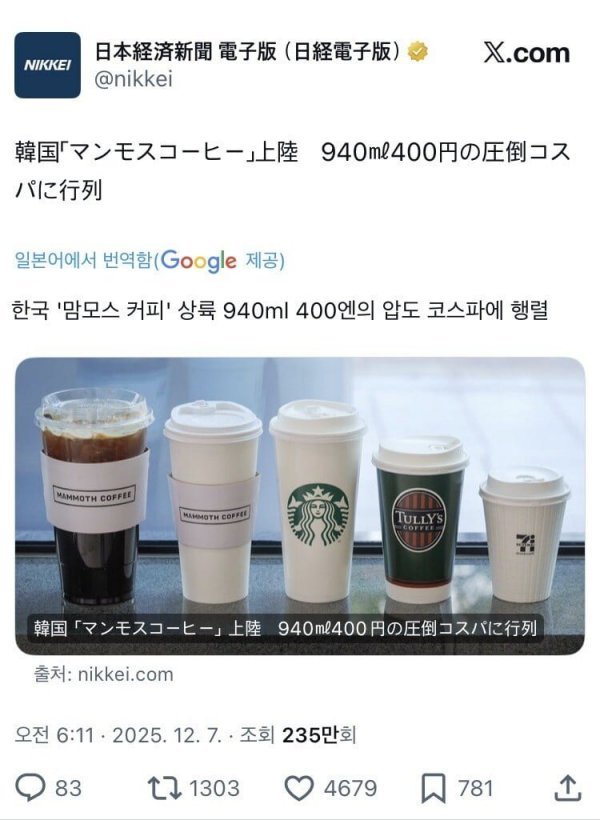 일본에 진출한 한국 저가커피.jpg