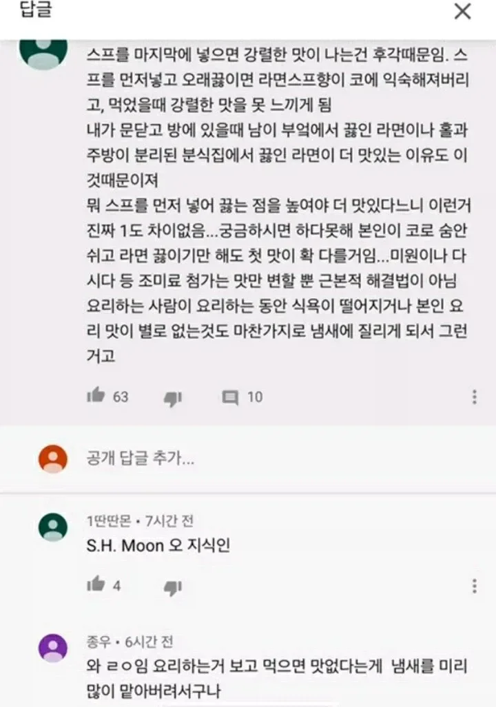남이 끓여준 라면 맛이 나게 하는 비법