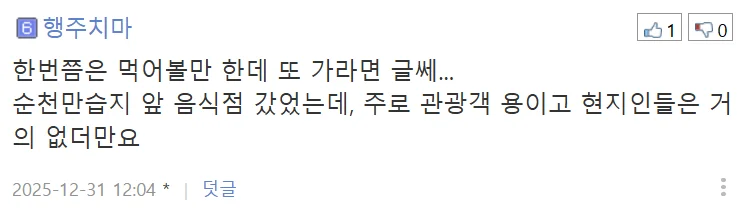 순천 식당에서 팔고 있는 1인당 만원인 음식