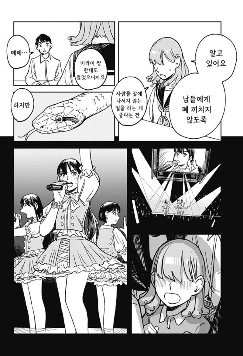 이종족 진로 지도 manhwa