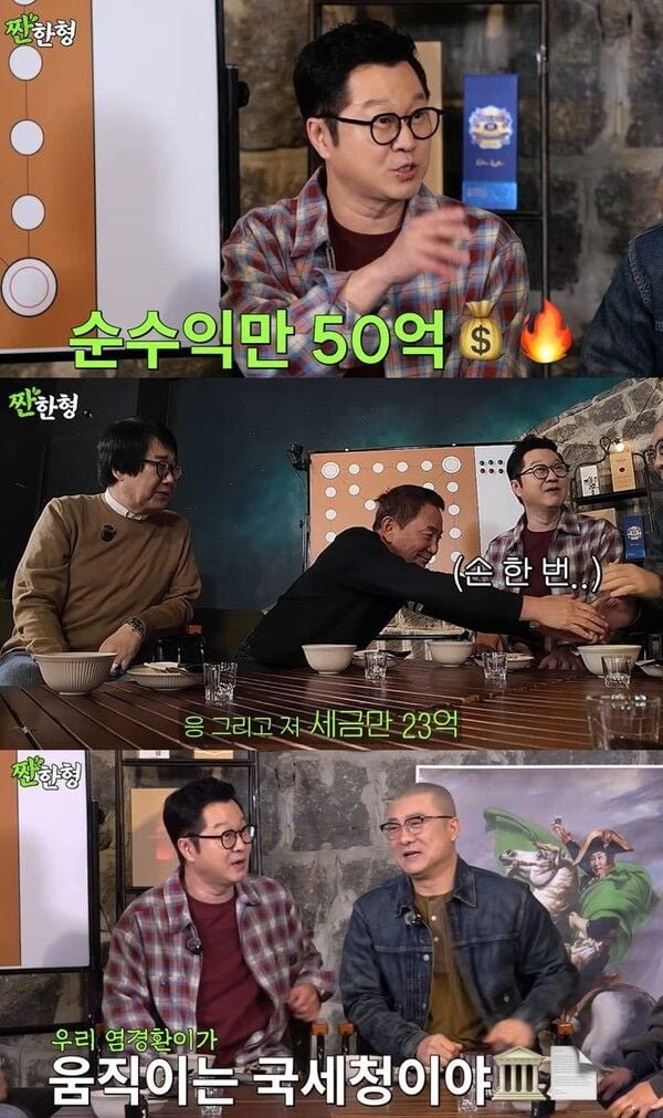 염경환 소득세 23억 납부
