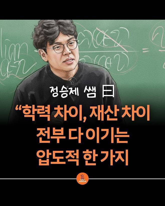 정승제 
