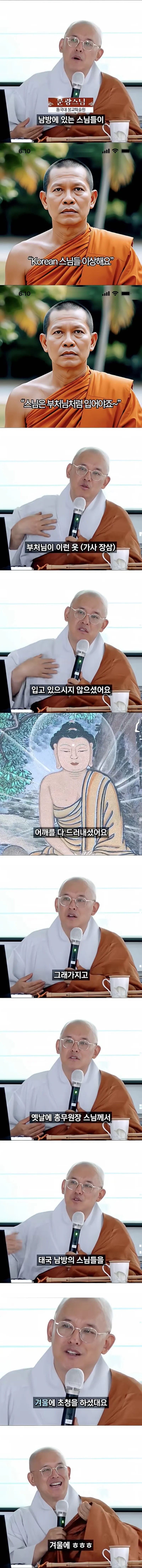 한국스님들은 왜 부처님 처럼 안입으시나요?