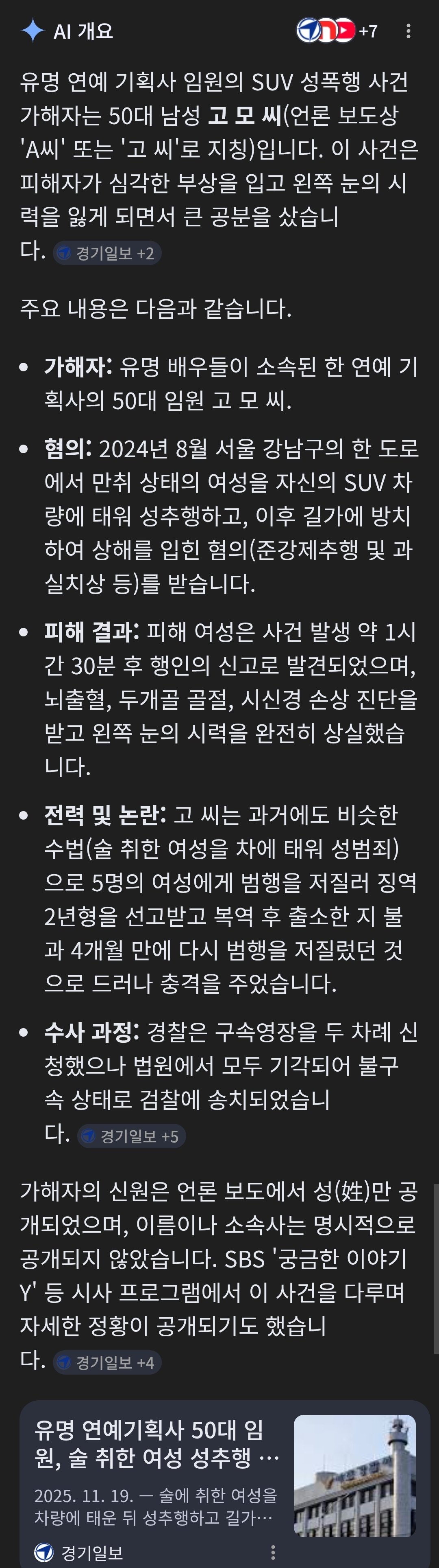 Suv 강간 사건