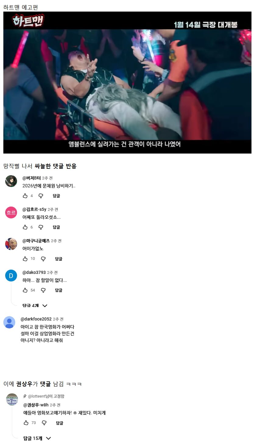 영화 예고편 혹평에 직접 등판한 권상우