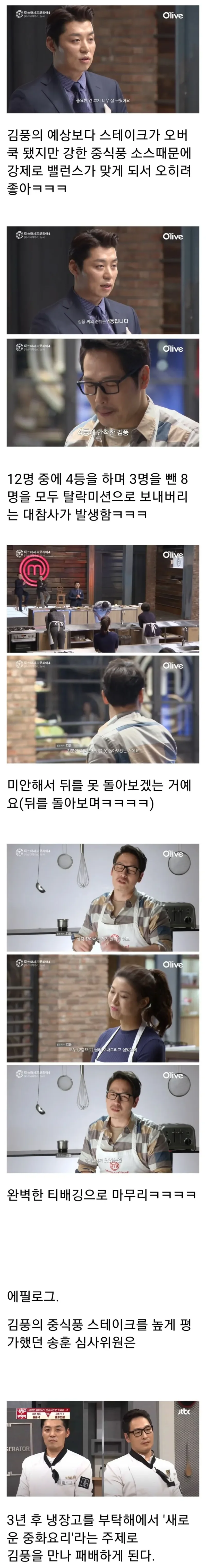 마스터 셰프 코리아 로우바둑이 사태