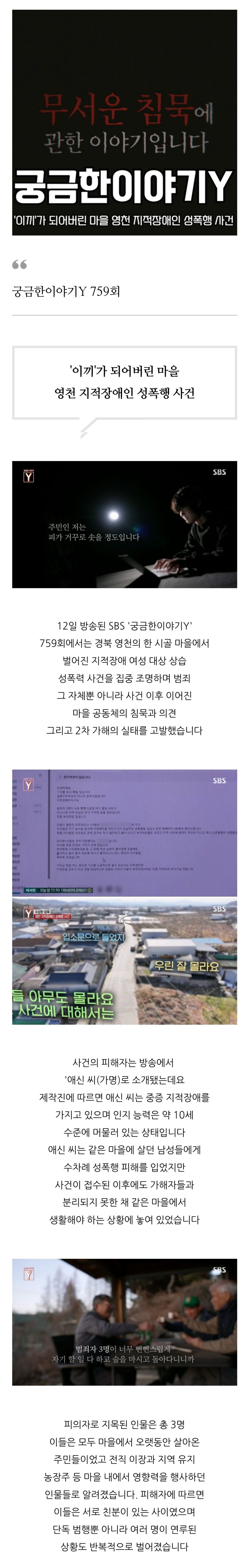 영천 지적장애인 성폭행사건
