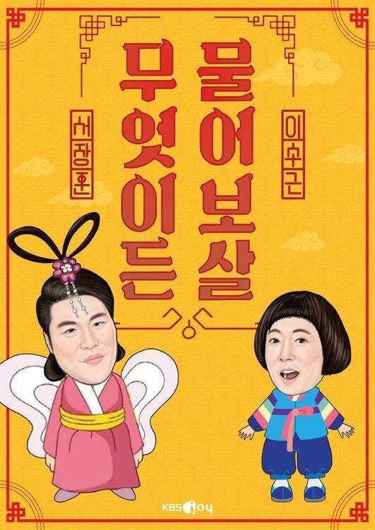 '무엇이든 물어보살', 6년간 음원 무단 사용 혐의 입건