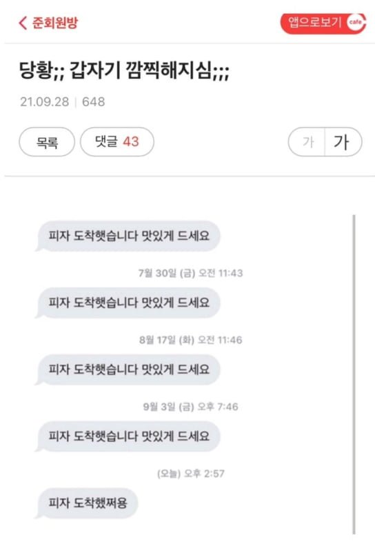갑자기 깜찍해지신 배달기사님