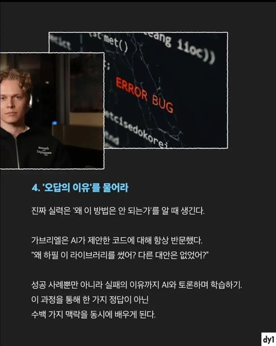 고졸출신이 OpenAI 입사한 비결은