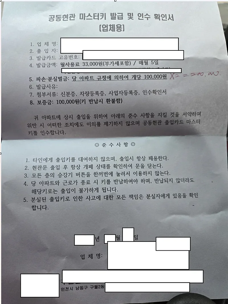 택배기사들 월 구독료 297,000원 내라는 인천의 어느 아파트