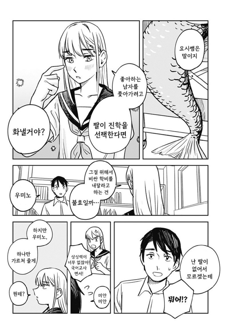 이종족 진로 지도 manhwa