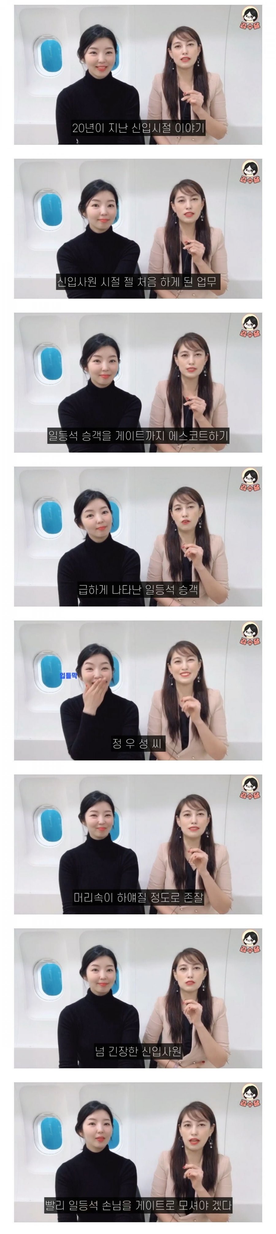 신입 승무원의 정우성에 대한 평가