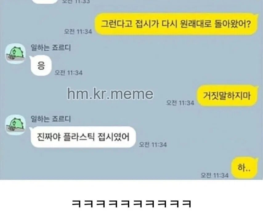 남친에게 접시로 비유하고 싶었던 여친