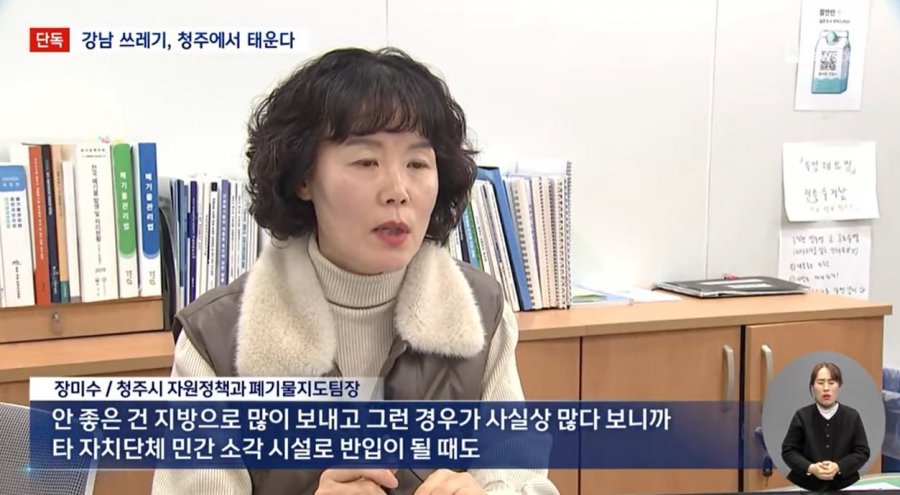 [단독] 강남에서 버린 쓰레기, 청주로 '우르르' 몰려드는 수도권 폐기물