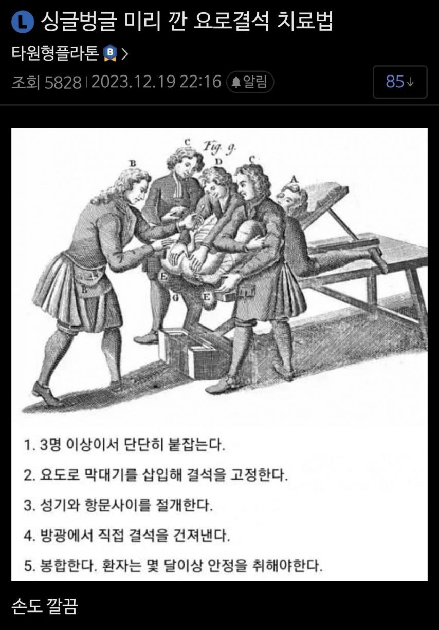 (약혐) 옛날 요로결석 치료법