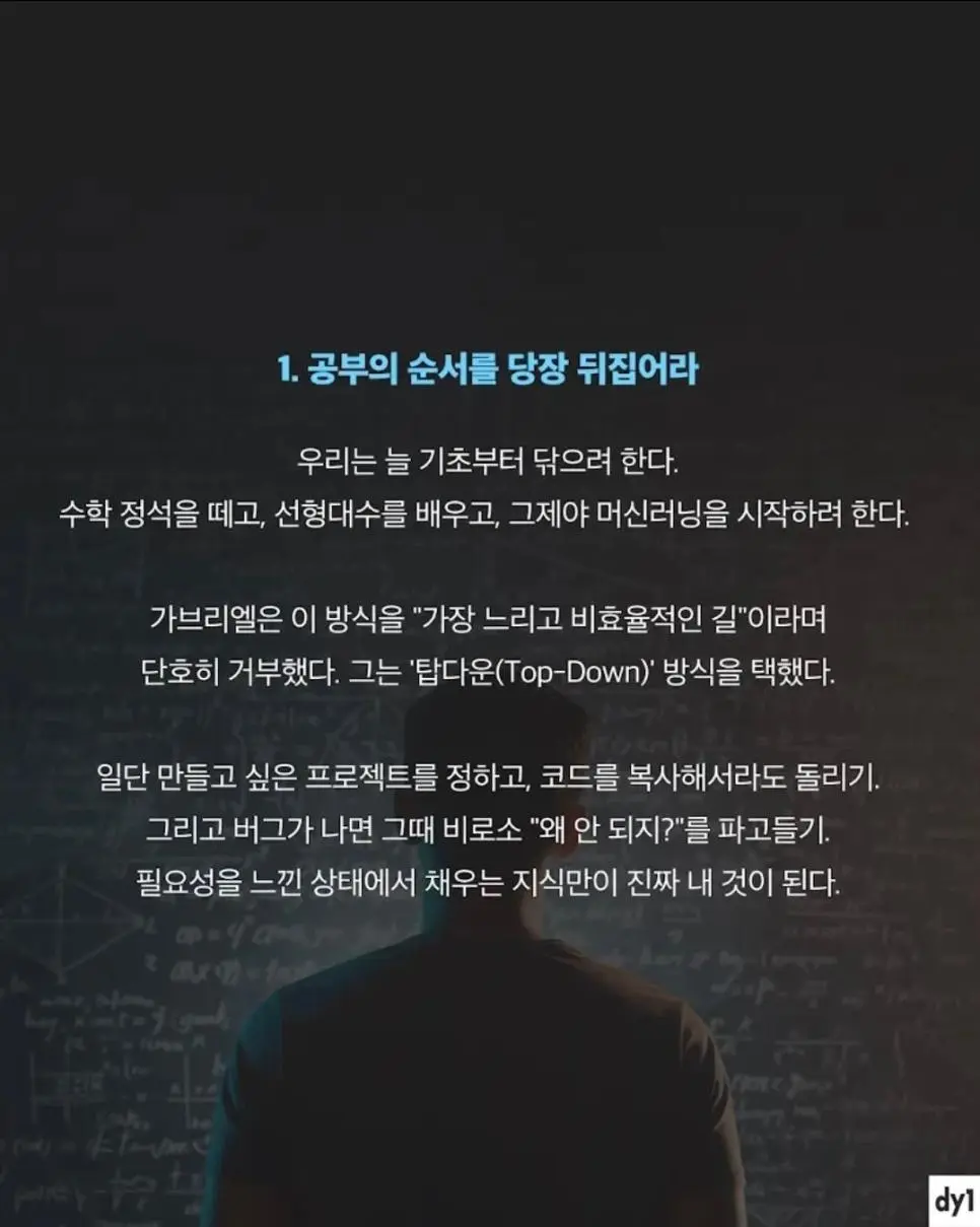 고졸출신이 OpenAI 입사한 비결은