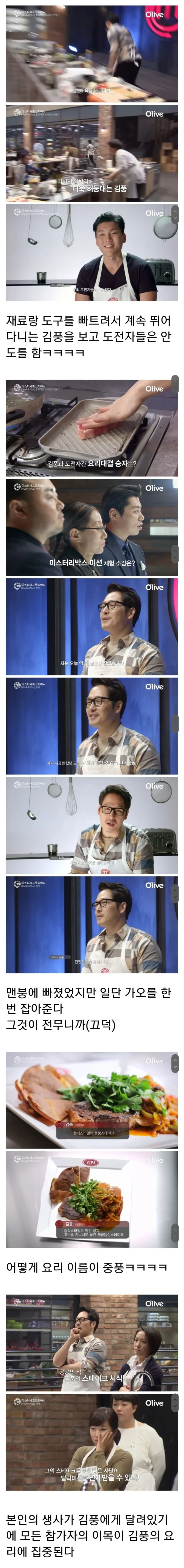 마스터 셰프 코리아 로우바둑이 사태