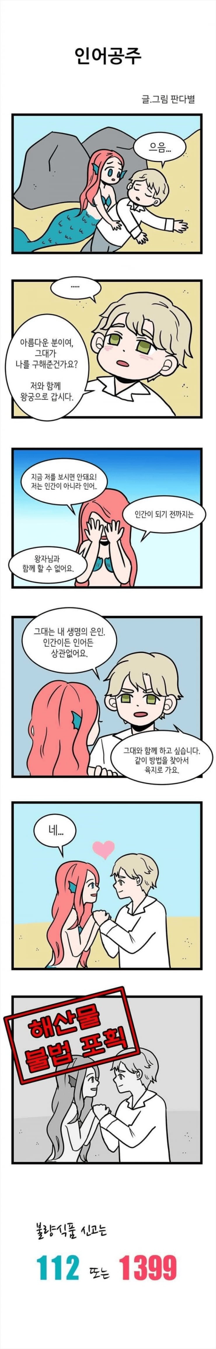 약빨고 만들었다는 부산경찰청 홍보만화.jpg