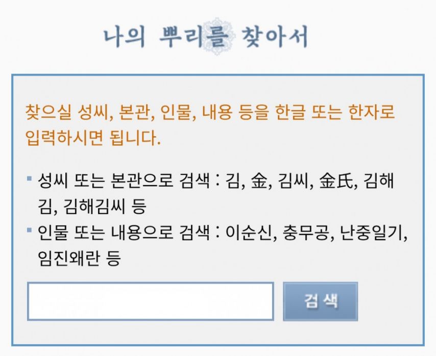 과거에 조상 중에 과거 급제 몇 명 했는지 알 수 있는 사이트