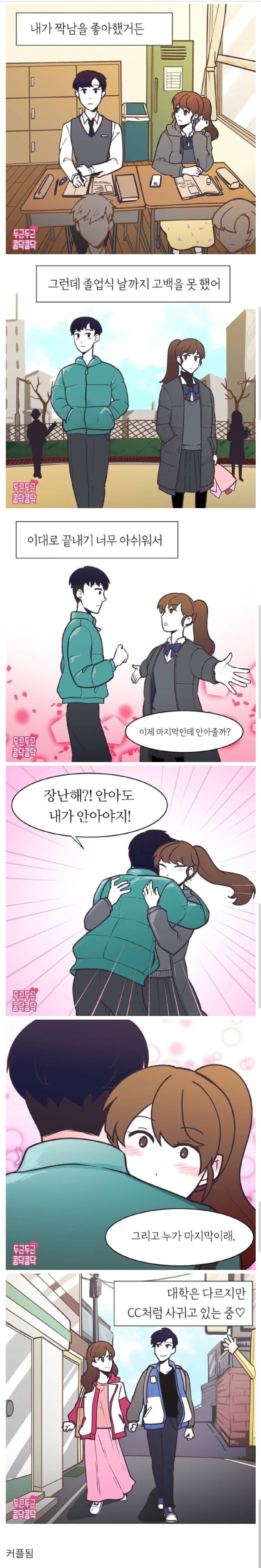 졸업시즌 공감