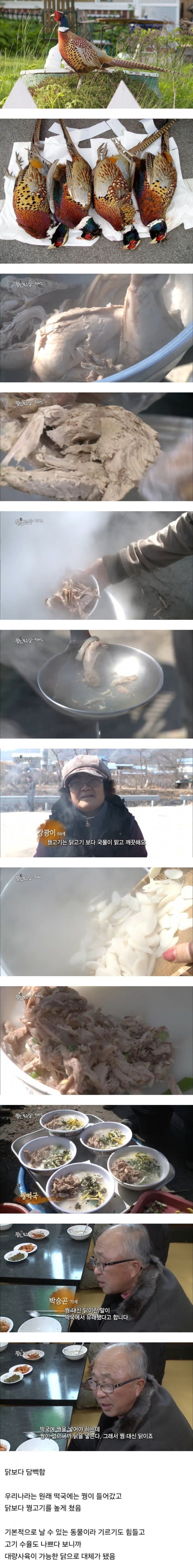 우리나라에서 닭보다 더 윗급으로 쳤던 고기