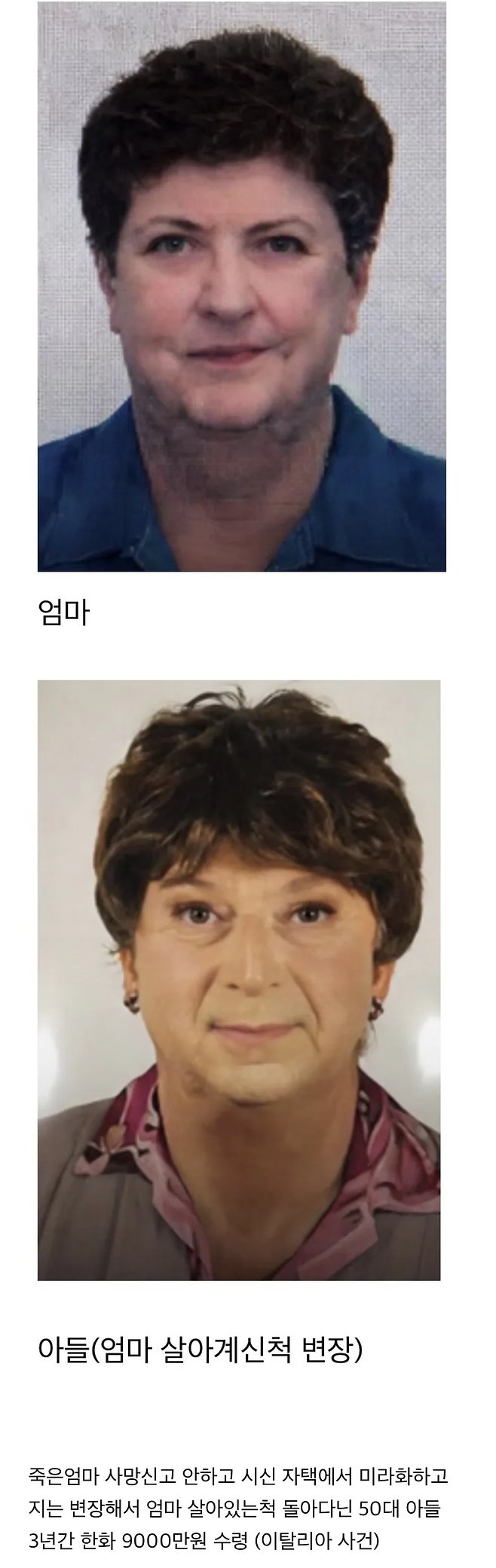 연금 계속 받으려고 엄마인 척 여장하고 다닌 아들