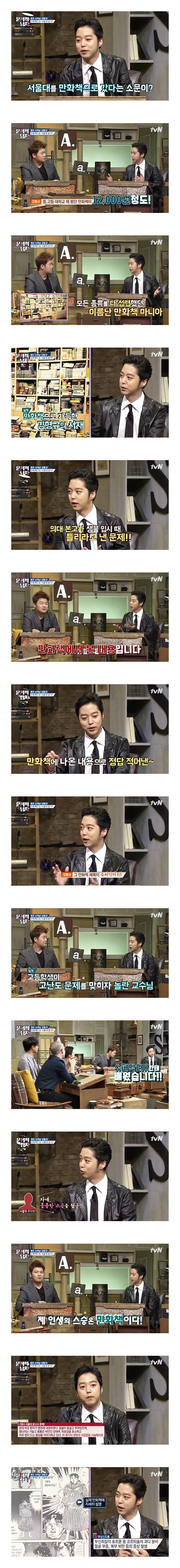 만화책으로 서울대를 간 사람..