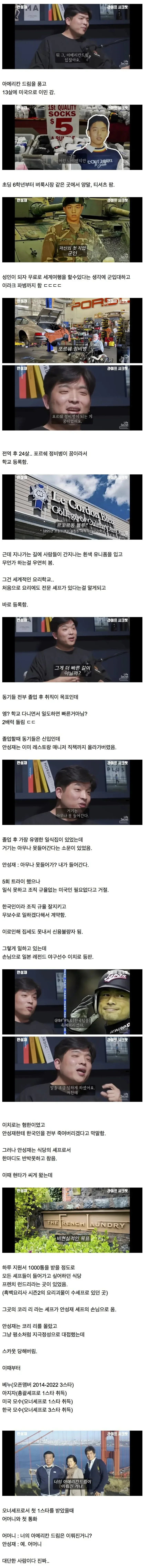 신용불량자에서 3스타 셰프가 된 안성재.jpg