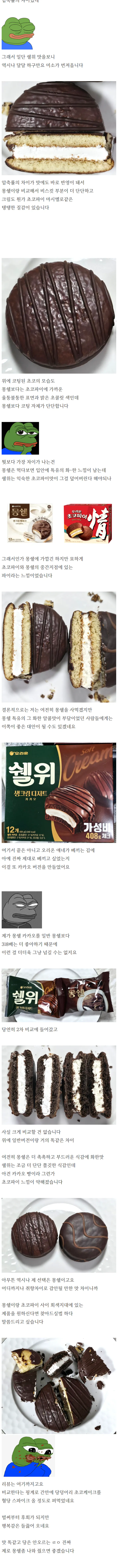 몽쉘 vs 짭쉘 리뷰.jpg