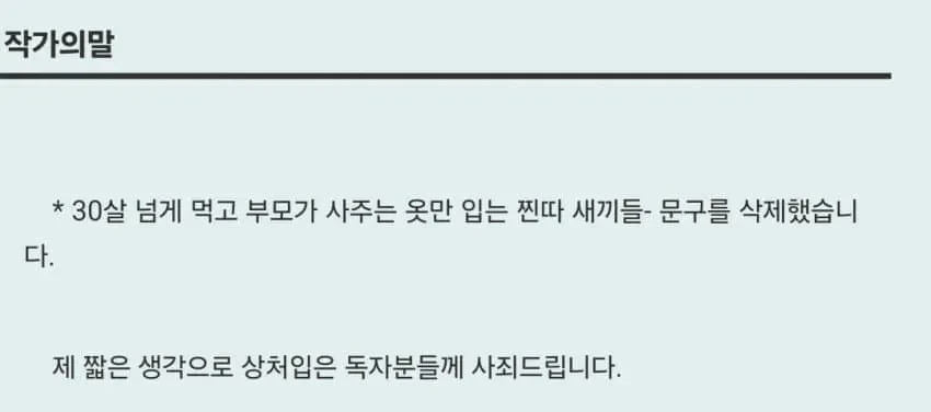 작가 사과문 레전드