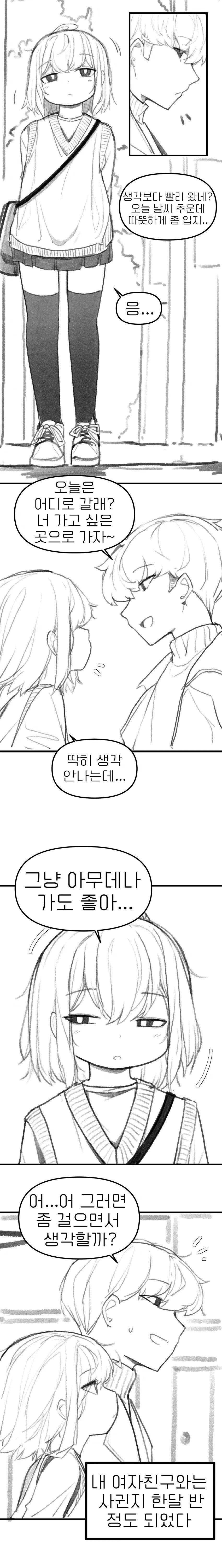무뚝뚝한 성격의 빵떡여친