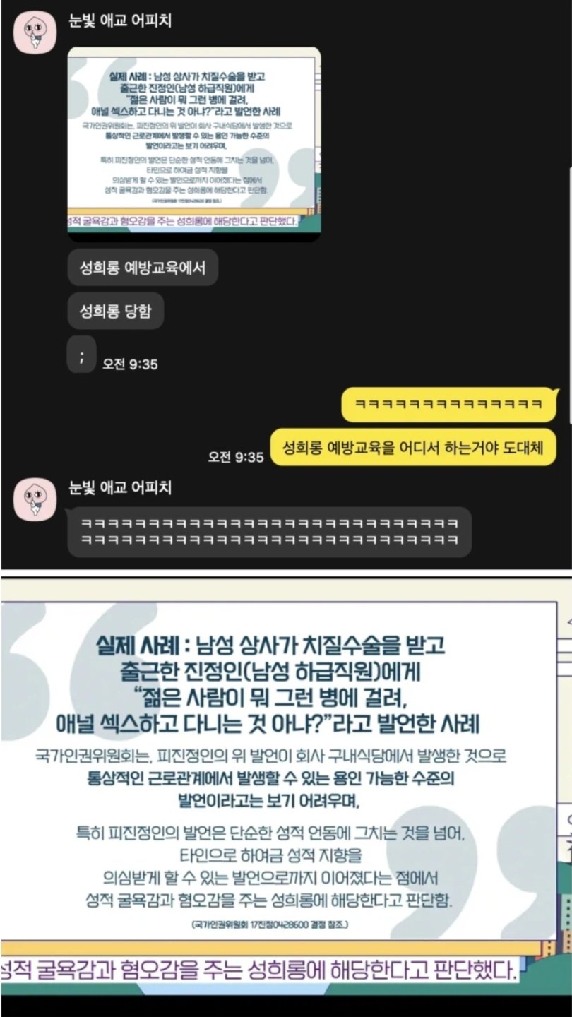 성희롱예방교육 실제사례